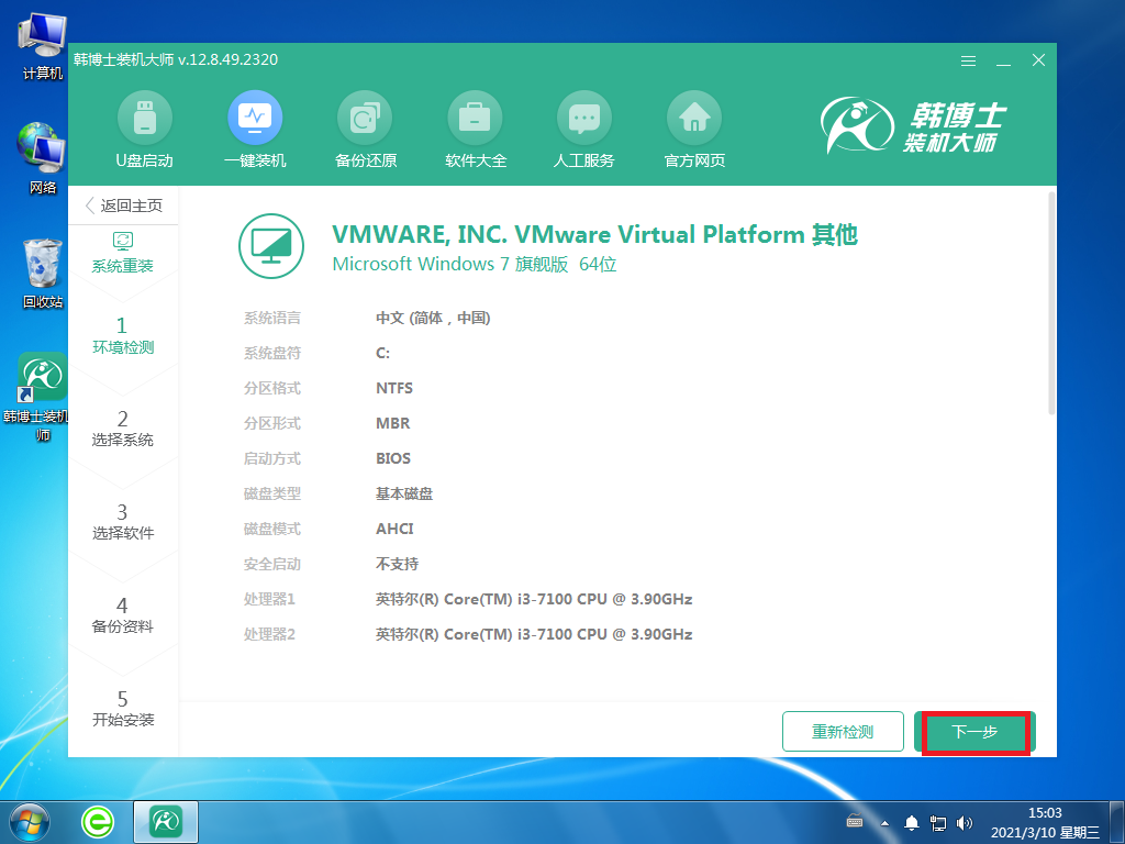重裝win7系統在線自動安裝教程