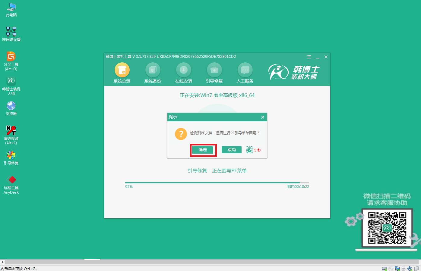 重裝win7系統在線自動安裝教程