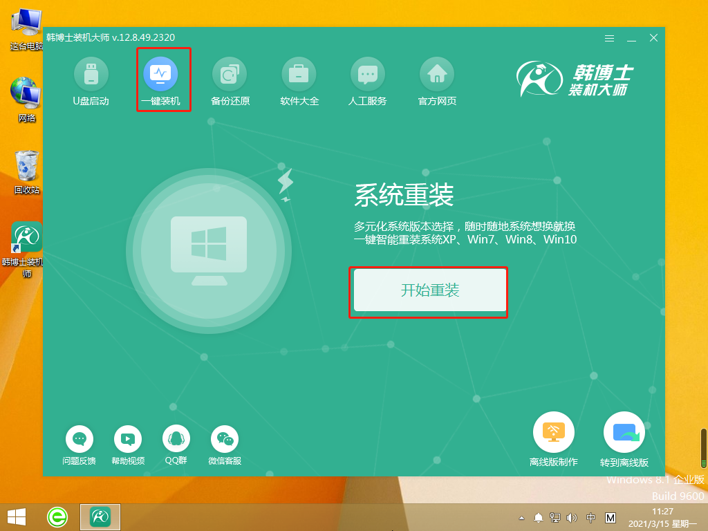 怎么給電腦安裝上win10操作系統