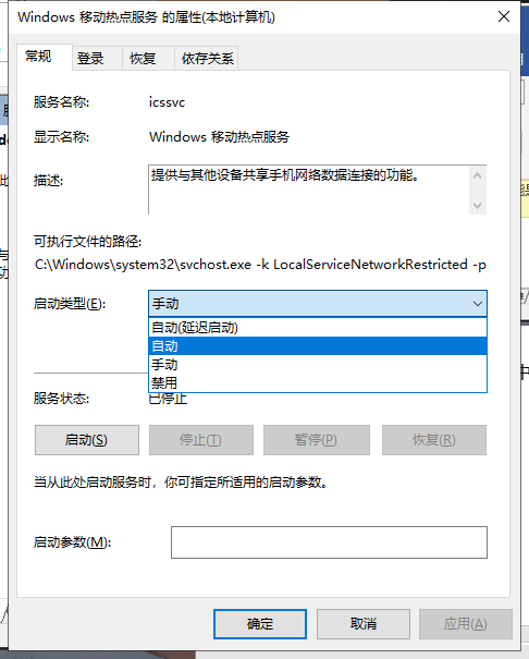 win10自動開啟和關閉移動熱點怎么解決?