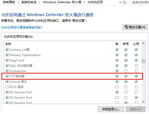 win10怎么設置FTP?