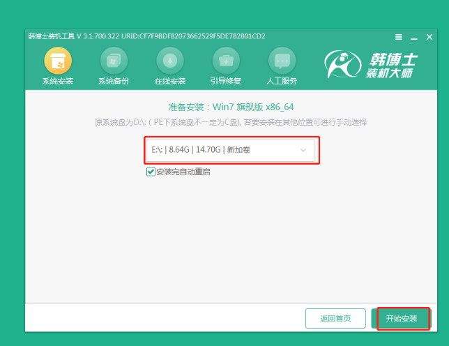 戴爾燃7000Pro藍屏后怎么重裝win7系統?