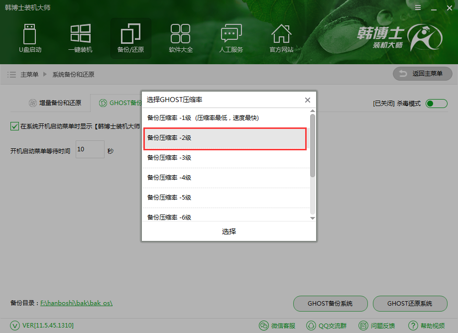 韓博士GHOST備份還原系統 韓博士GHOST備份還原系統