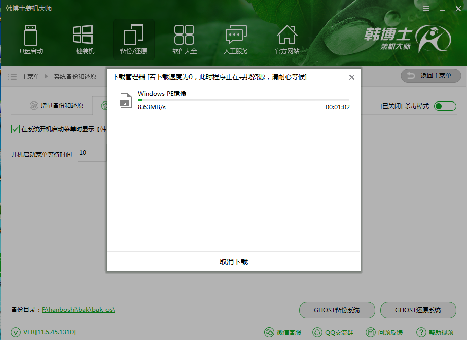 韓博士GHOST備份還原系統 韓博士GHOST備份還原系統