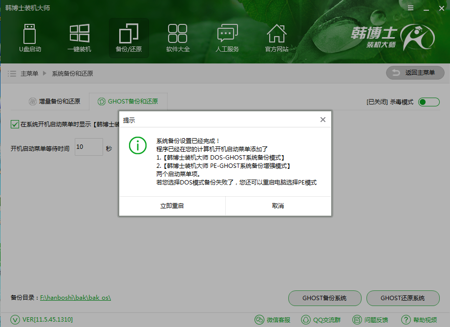 韓博士GHOST備份還原系統 韓博士GHOST備份還原系統