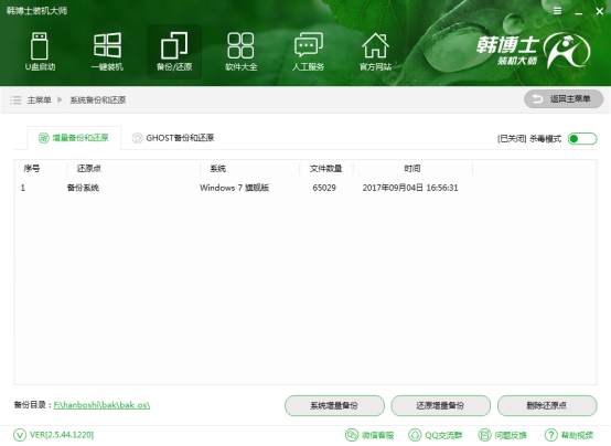 韓博士裝機(jī)大師系統(tǒng)增量備份 韓博士裝機(jī)大師系統(tǒng)增量備份