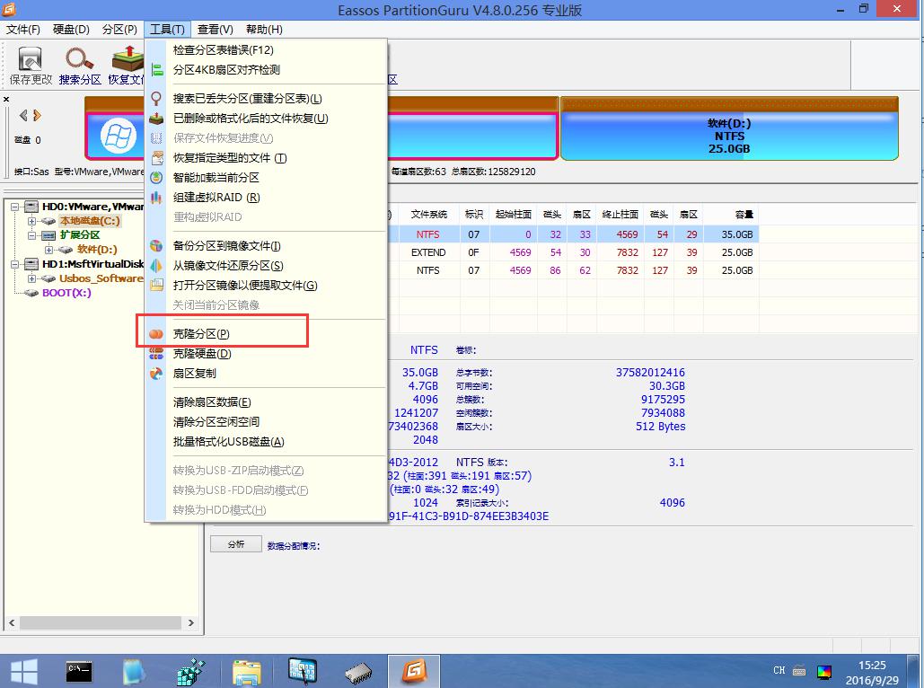 克隆分區 克隆分區