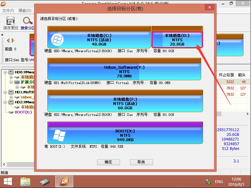 選擇克隆分區盤 克隆分區盤選擇