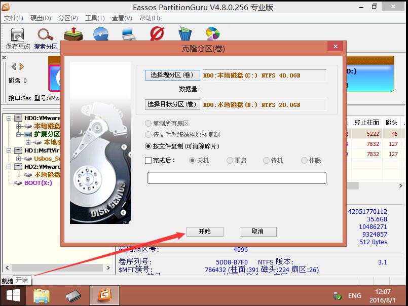 克隆分區 克隆分區