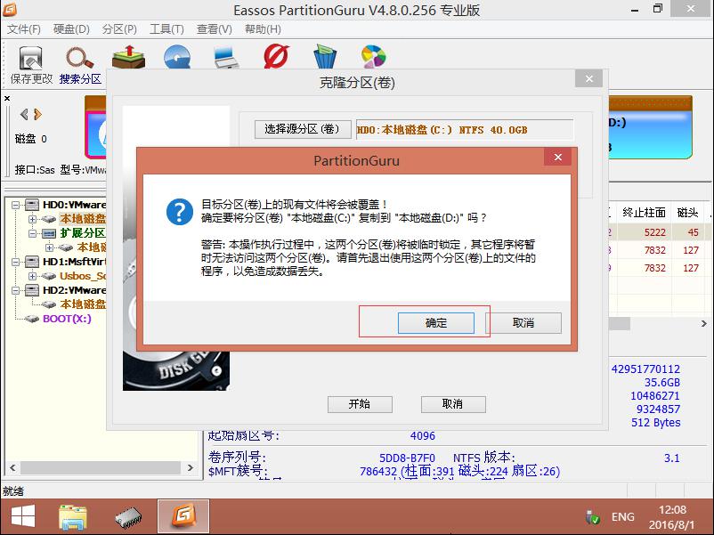 分區復制 分區復制