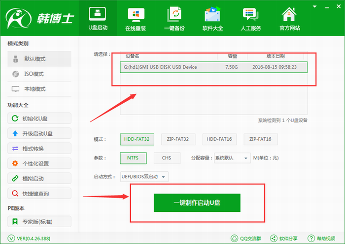 韓博士裝機大師如何在win8pe下低級格式化硬盤方法 韓博士一鍵制作啟動U盤