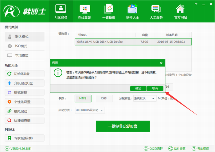 韓博士裝機大師如何在win8pe下低級格式化硬盤方法 韓博士一鍵制作啟動U盤