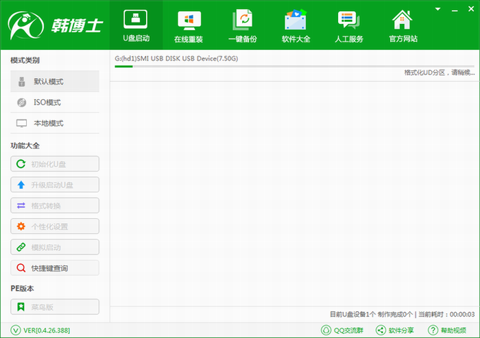 韓博士裝機大師如何在win8pe下低級格式化硬盤方法 韓博士一鍵制作啟動U盤