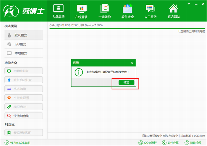韓博士裝機大師如何在win8pe下低級格式化硬盤方法 韓博士一鍵制作啟動U盤