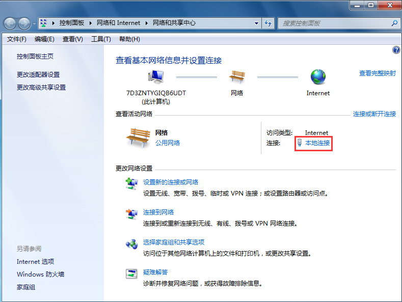 win7系統以太網連接受限怎么辦? win7系統以太網連接受限怎么辦?