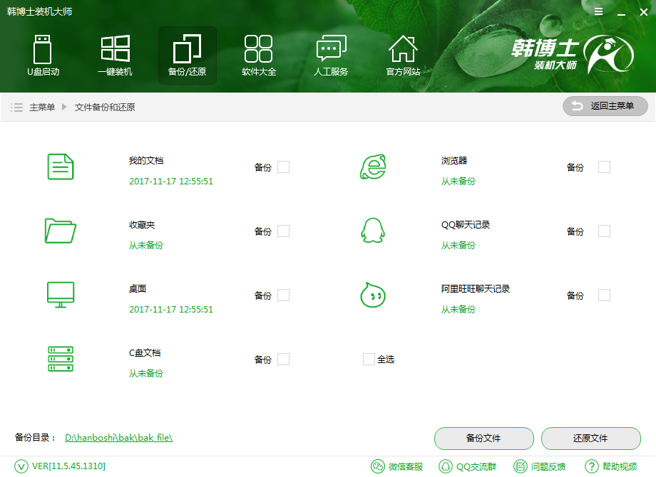 韓博士一鍵重裝備份文件存放位置 韓博士一鍵重裝備份文件