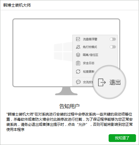 韓博士裝機大師 韓博士裝機大師