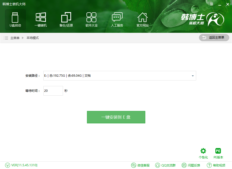 韓博士裝機大師系統(tǒng)重裝 韓博士裝機大師系統(tǒng)重裝