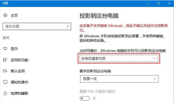 Win10系統(tǒng)無線同屏的步驟