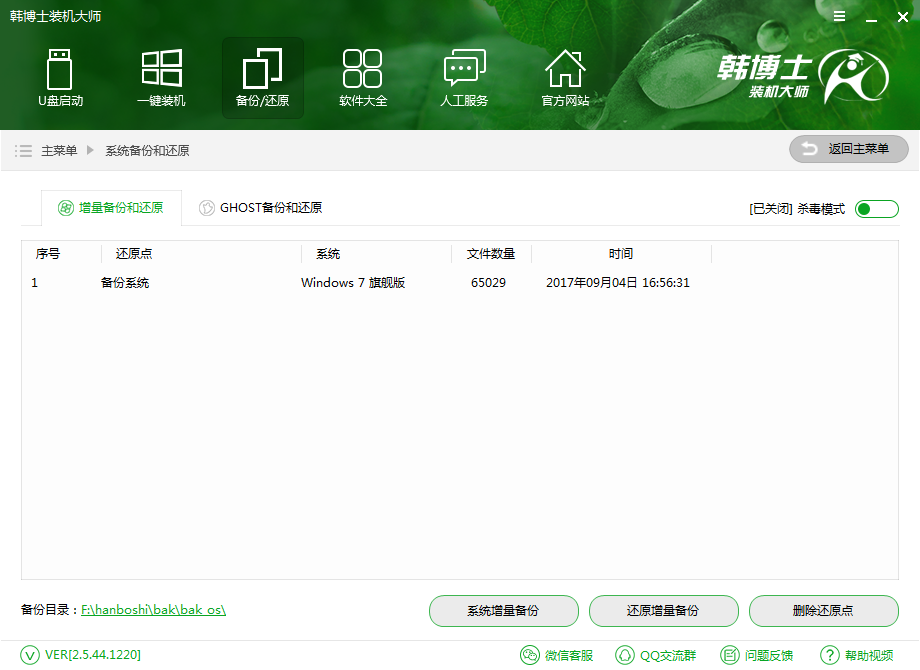 韓博士系統備份看不到文件怎么辦? 韓博士系統備份看不到文件怎么辦?