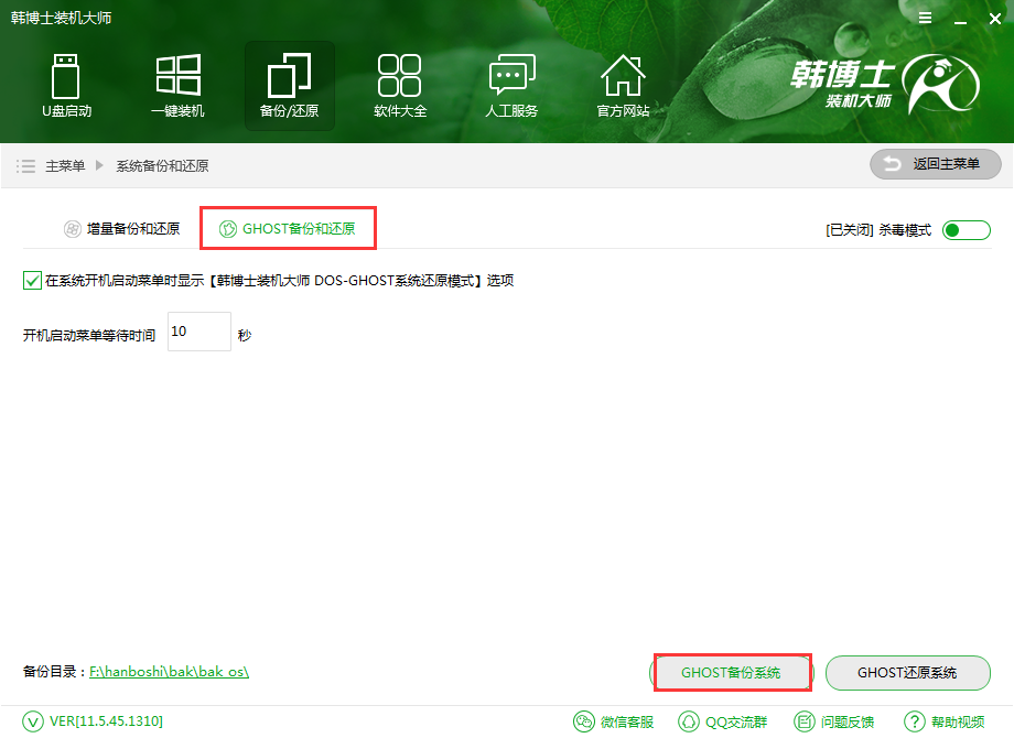 韓博士裝機(jī)大師DOS備份鏡像在哪？
