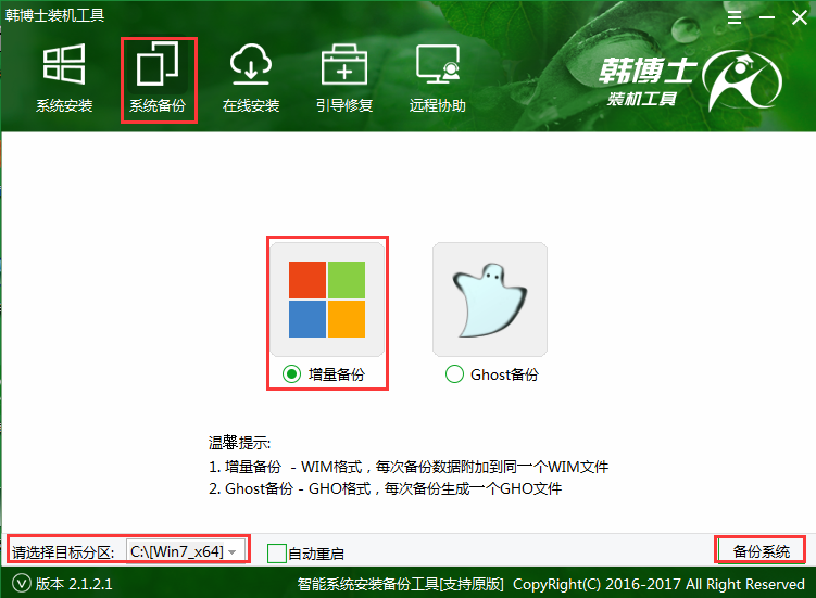 韓博士裝機大師系統備份 韓博士裝機大師系統備份