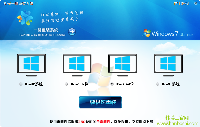 紫光一鍵重裝系統(tǒng) 紫光一鍵重裝系統(tǒng)