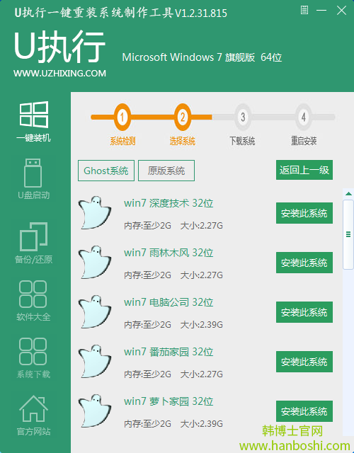 一鍵重裝win7 一鍵重裝win7