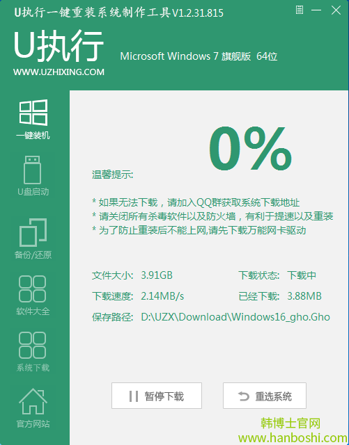 一鍵重裝win7 一鍵重裝win7