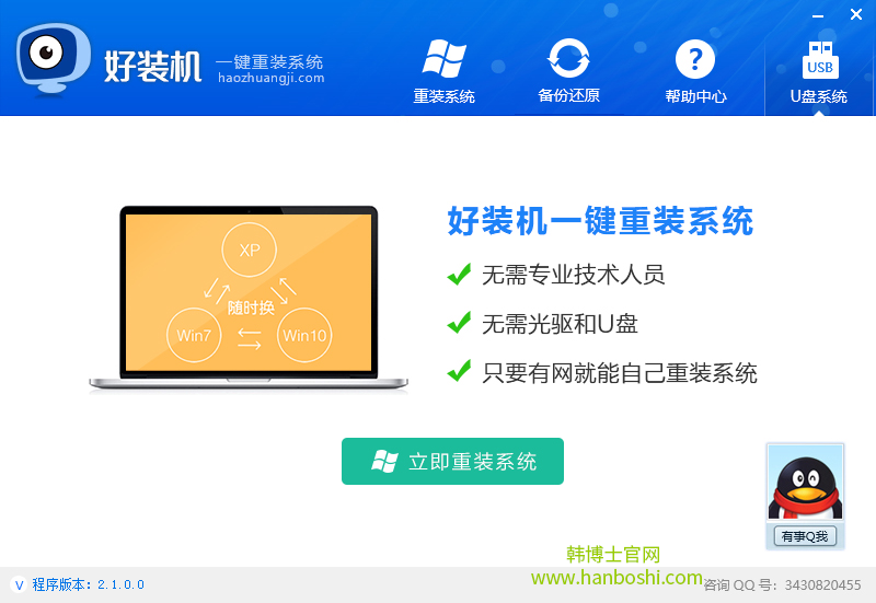一鍵重裝系統 一鍵重裝系統