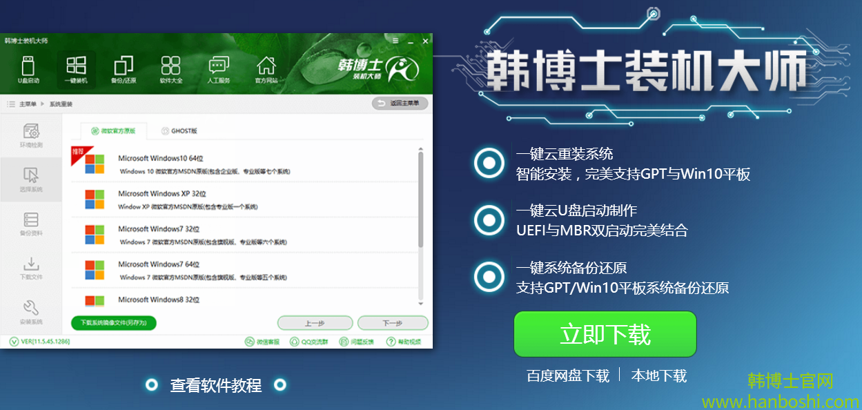 韓博士一鍵重裝 韓博士一鍵重裝