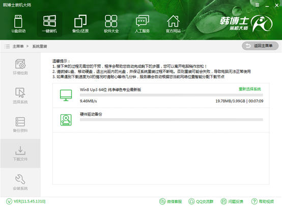韓博士一鍵重裝 韓博士一鍵重裝