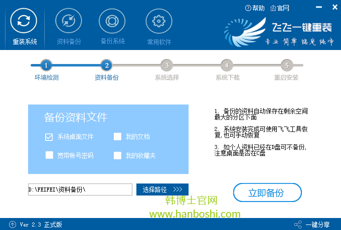 飛飛一鍵重裝系統 飛飛一鍵重裝系統
