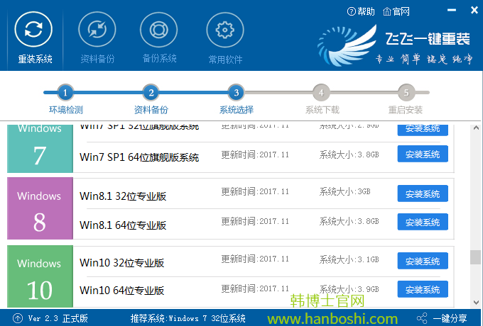 飛飛一鍵重裝系統 飛飛一鍵重裝系統
