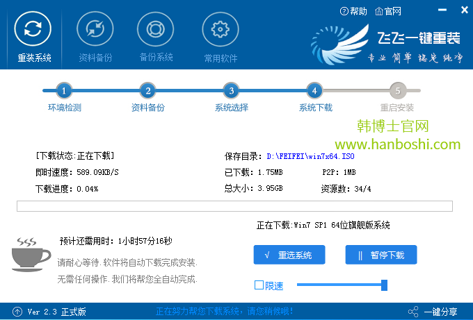飛飛一鍵重裝系統 飛飛一鍵重裝系統
