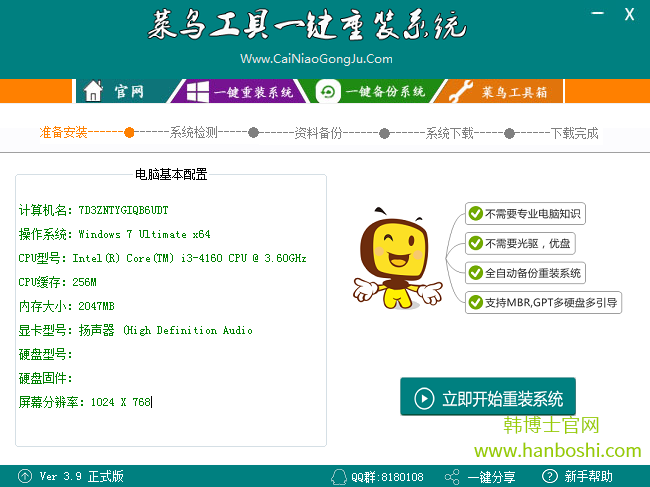 菜鳥一鍵重裝系統 菜鳥一鍵重裝系統