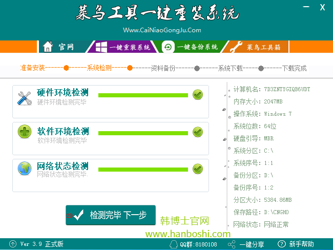 菜鳥一鍵重裝系統 菜鳥一鍵重裝系統