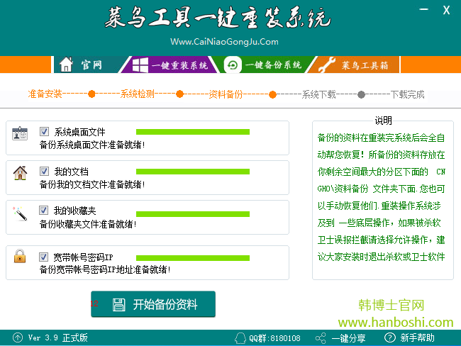 菜鳥一鍵重裝系統 菜鳥一鍵重裝系統