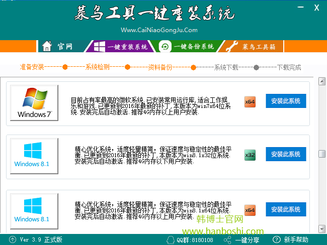 菜鳥一鍵重裝系統 菜鳥一鍵重裝系統