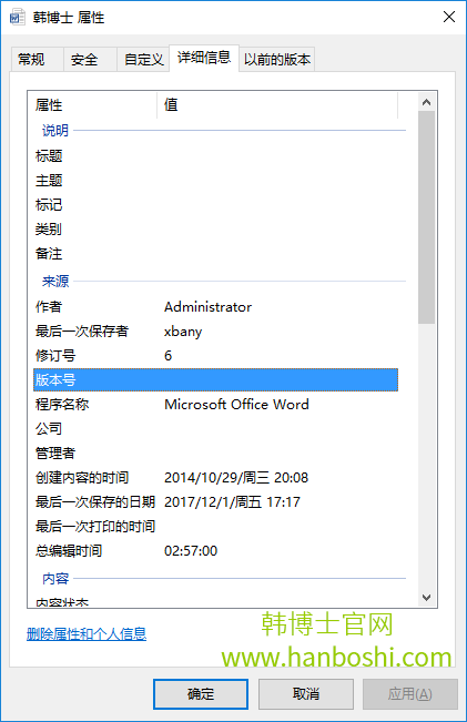 Win10自帶功能刪除文件屬性中的個人信息方法 Win10自帶功能刪除文件屬性中的個人信息方法