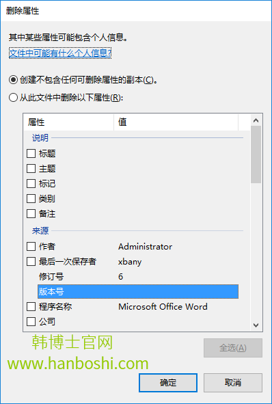 Win10自帶功能刪除文件屬性中的個人信息方法 Win10自帶功能刪除文件屬性中的個人信息方法