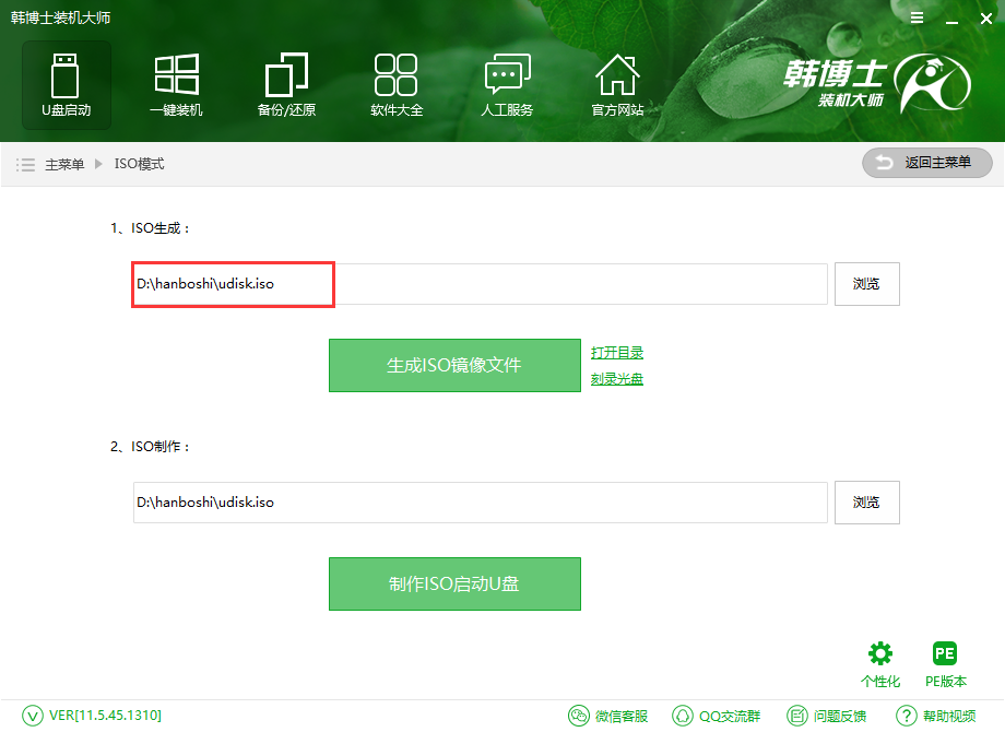 U盤啟動盤制作工具 U盤啟動盤制作工具