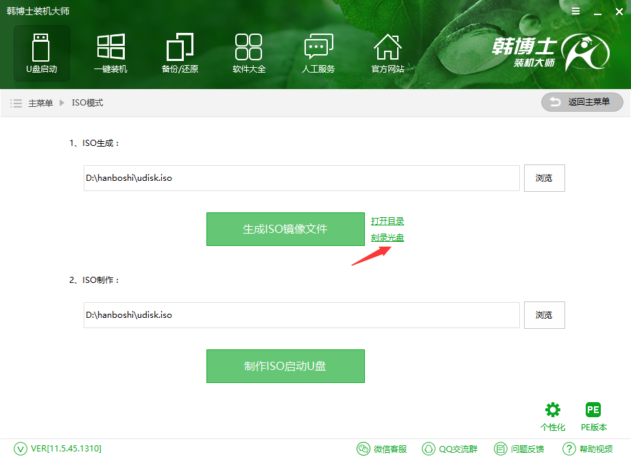 U盤啟動盤制作工具 U盤啟動盤制作工具