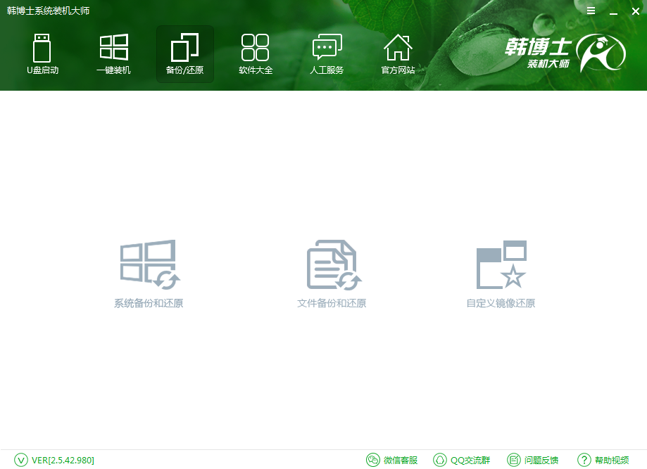 韓博士裝機大師備份/還原 韓博士裝機大師備份/還原