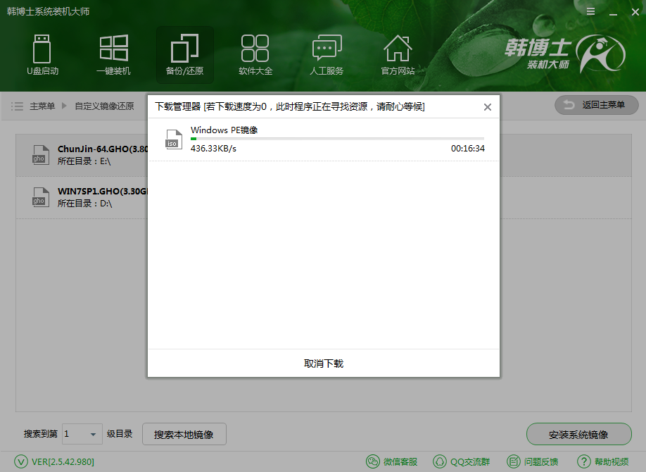 韓博士裝機大師備份/還原 韓博士裝機大師備份/還原