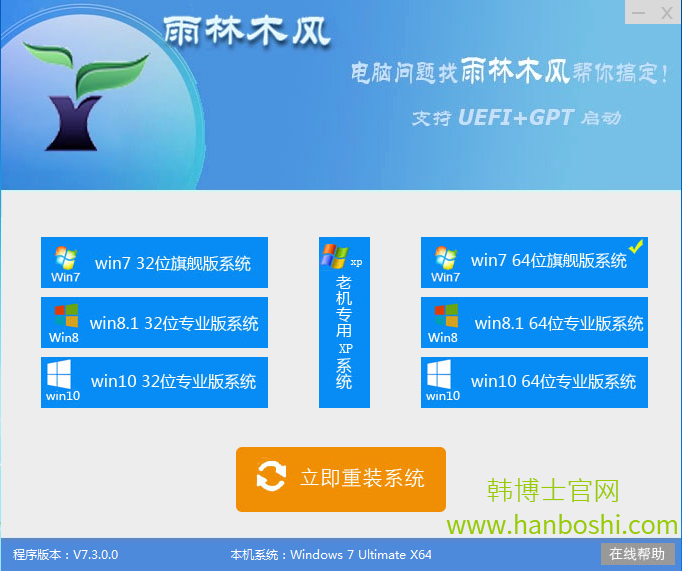 一鍵重裝win7旗艦版 一鍵重裝win7旗艦版