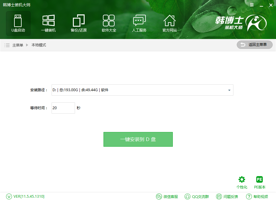 韓博士u盤制作失敗怎么辦 韓博士u盤制作失敗怎么辦