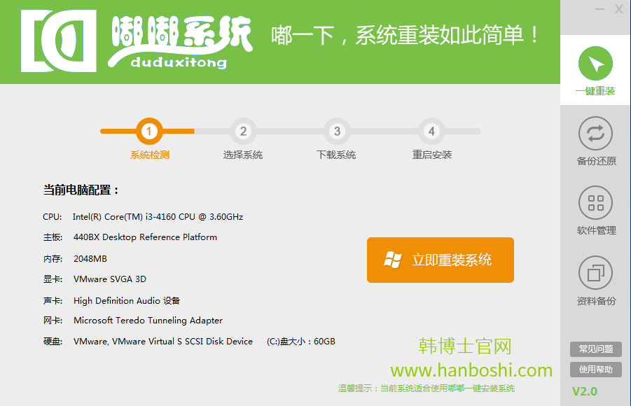 嘟嘟系統(tǒng)一鍵重裝系統(tǒng) 嘟嘟系統(tǒng)一鍵重裝系統(tǒng)