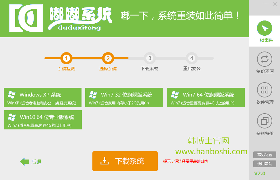 嘟嘟系統(tǒng)一鍵重裝系統(tǒng) 嘟嘟系統(tǒng)一鍵重裝系統(tǒng)