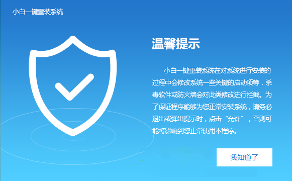 小白一鍵重裝系統 小白一鍵重裝系統